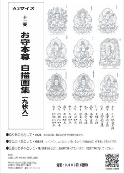 画像1: 2025-001-A3お守り本尊集-9000
