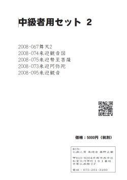 画像1: 2025-0031-中級者用セット２-5000-