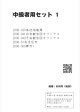 2025-0032-中級者用セット1-5000-