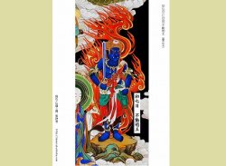 画像1: 030-十三仏-不動明王-塗り絵用参考カラー印刷-1000