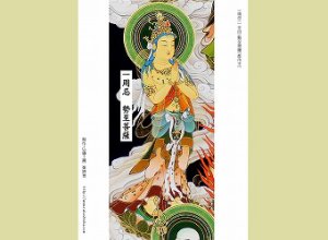 画像1: 038-十三仏-勢至菩薩-塗り絵用参考カラー印刷-1000
