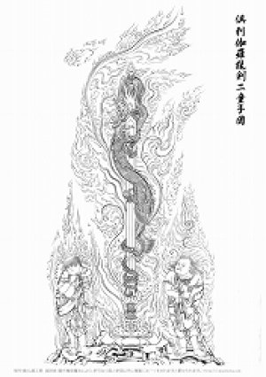 画像1: 2019-43倶利伽羅龍剣二童子図-1500