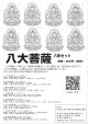 画像: 2025-022-八大菩薩8枚セット-8000