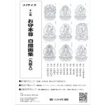 画像: 2025-001-A3お守り本尊集-9000