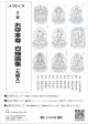 画像: 2025-001-A3お守り本尊集-9000
