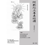 画像: 2008-077阿弥陀三尊来迎図V 4枚セット-3800